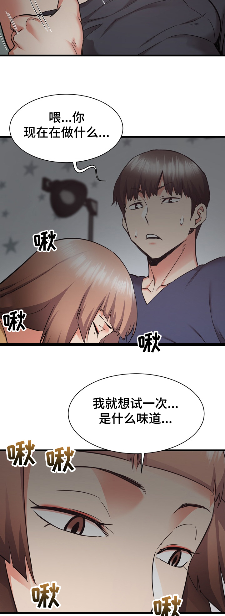 独闯大城市漫画,第69章：好神奇3图