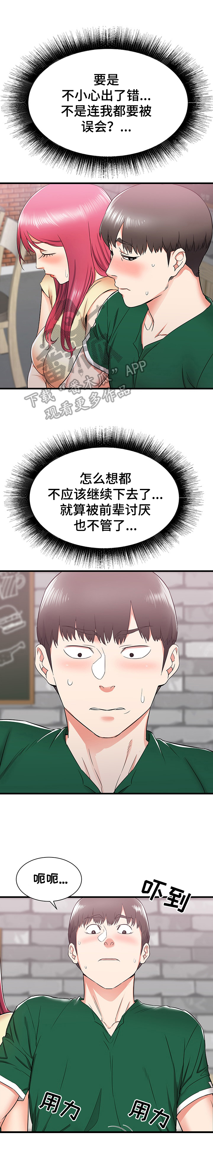 独闯大城市漫画,第15章：晚点回去3图
