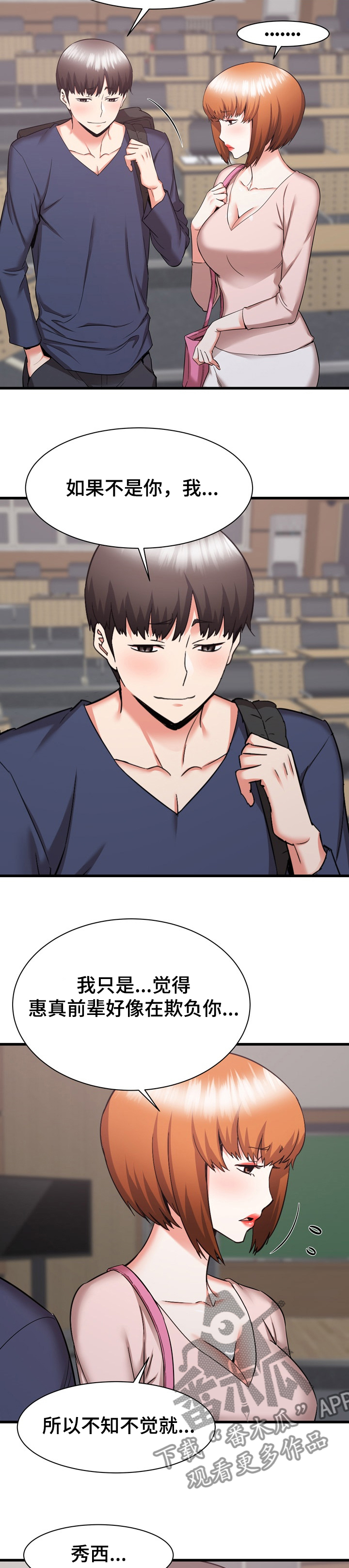 独闯大城市漫画,第63章：重归于好2图