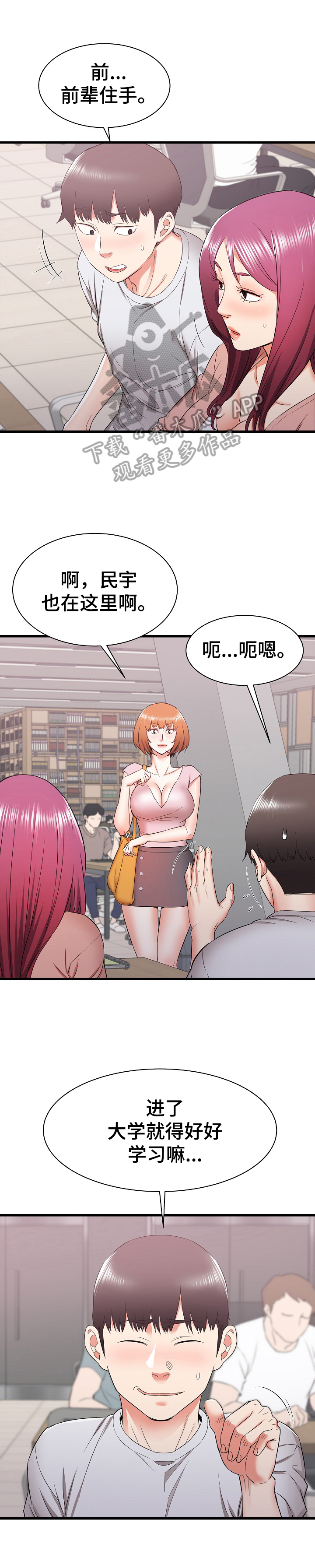 独闯大城市漫画,第25章：被盯上了2图