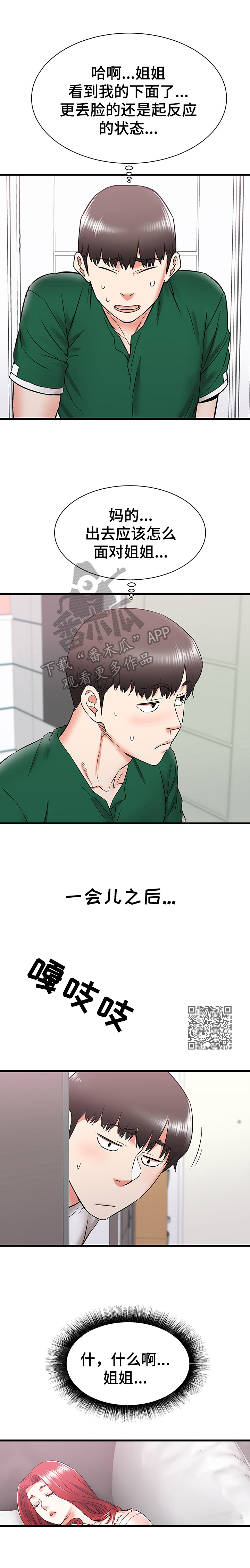 独闯大城市漫画,第20章：偷袭5图