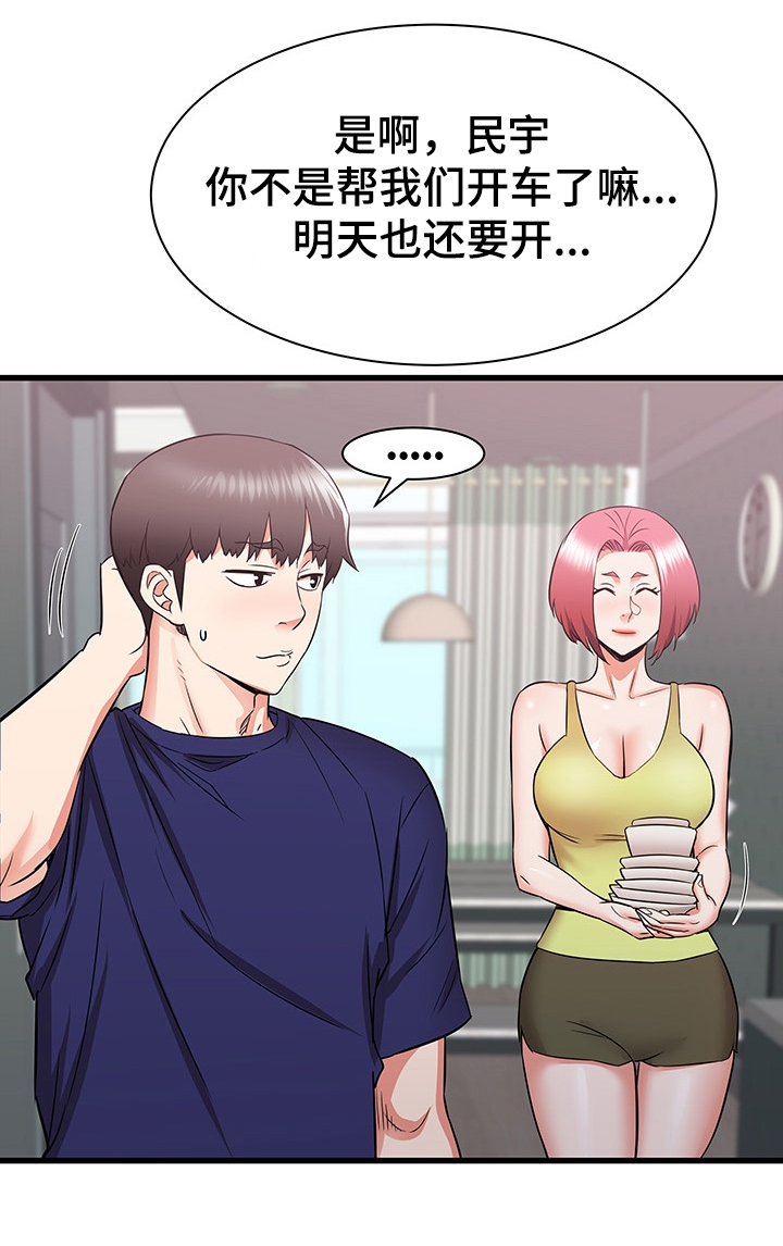 独闯大城市漫画,第40章：幻想1图