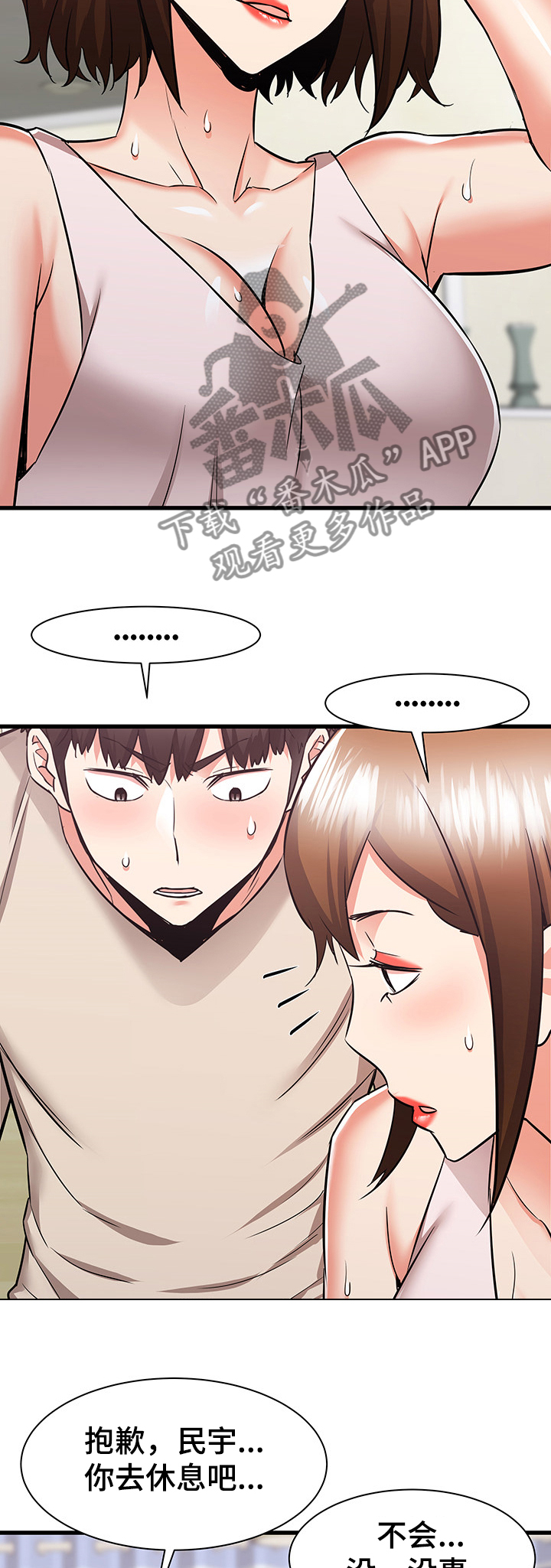 独闯大城市漫画,第76章：走近的美梦4图