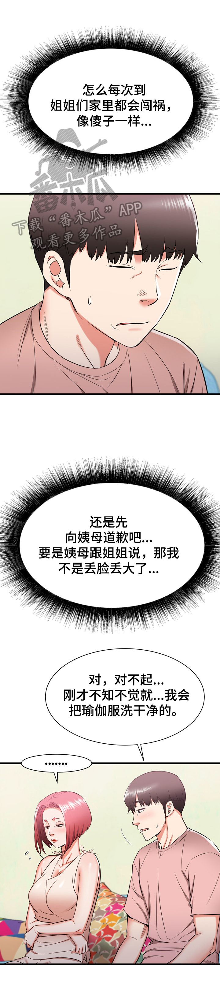 独闯大城市漫画,第29章：欢迎4图