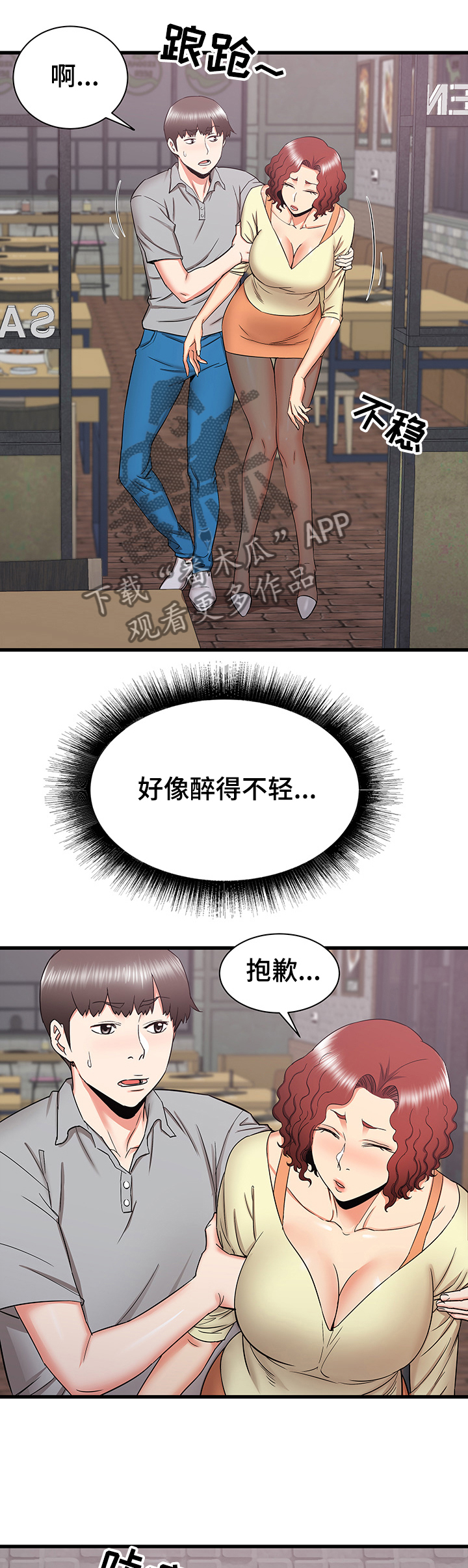 独闯大城市漫画,第48章：再见面5图