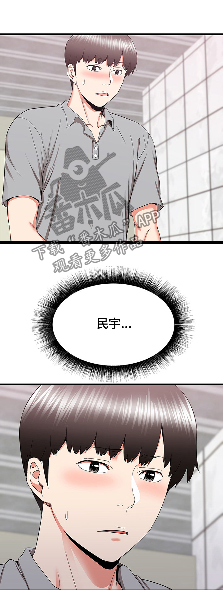 独闯大城市漫画,第51章：被迫中断1图