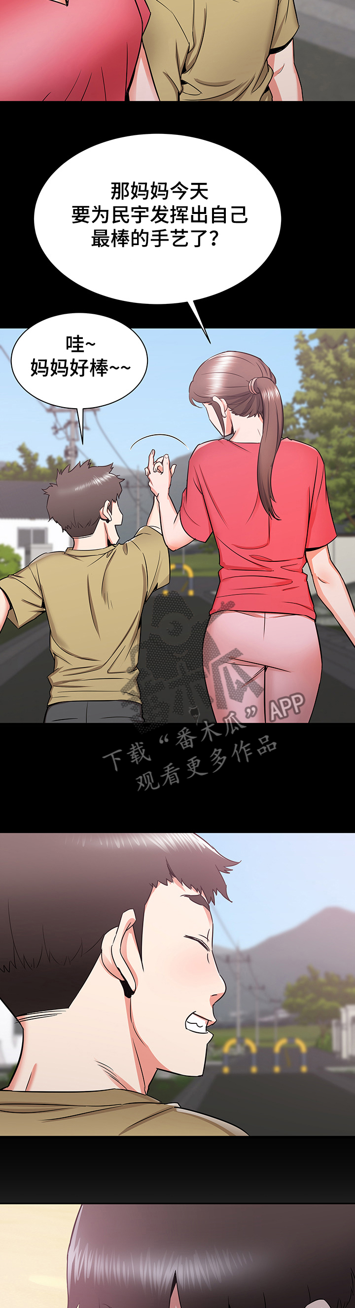 独闯大城市漫画,第38章：成熟的味道5图