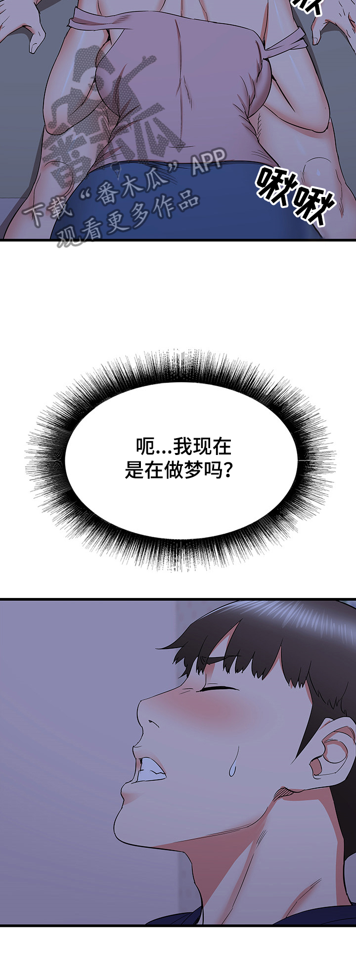 独闯大城市漫画,第45章：小香阿姨好美~4图
