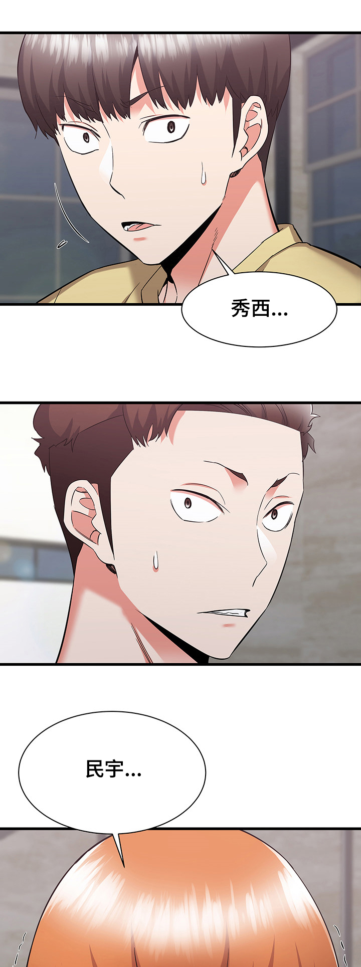 独闯大城市漫画,第62章：前辈你撒谎2图