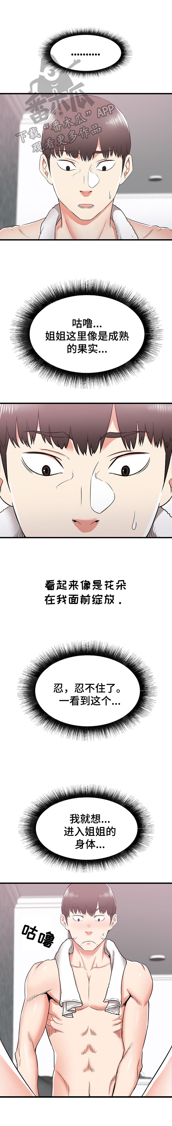 独闯大城市漫画,第21章：辛苦了1图