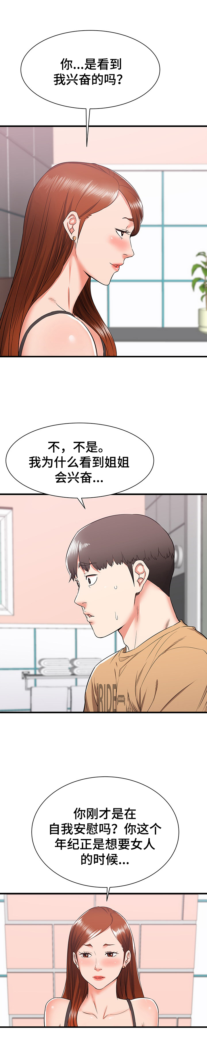 独闯大城市漫画,第9章：完全长大了3图