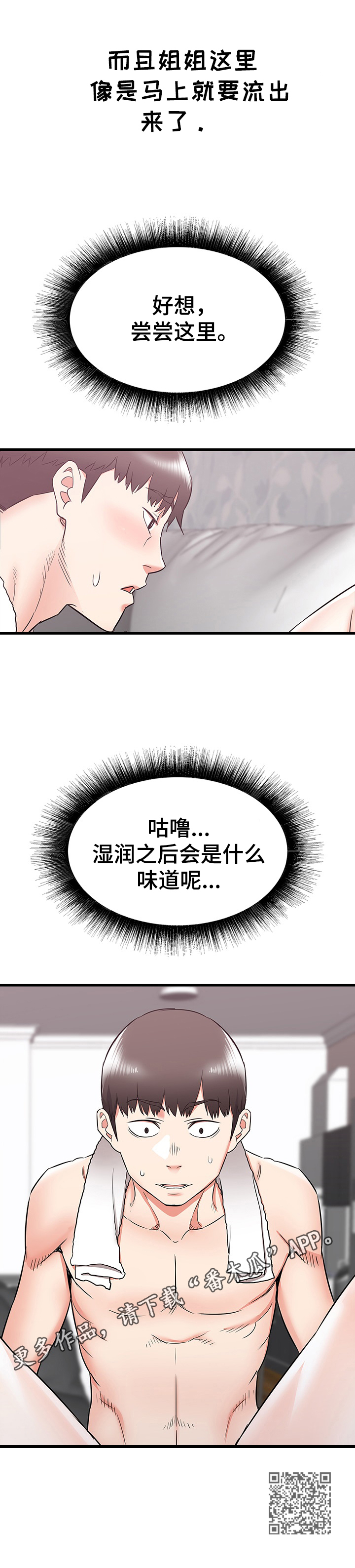 独闯大城市漫画,第20章：偷袭4图