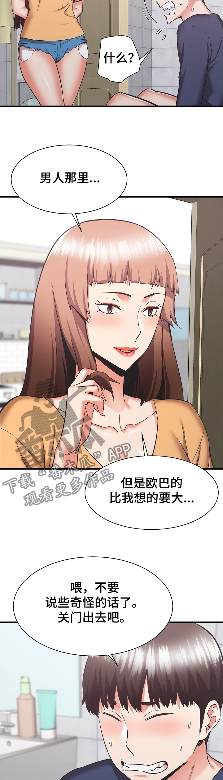 独闯大城市漫画,第68章：想家里的姐姐2图