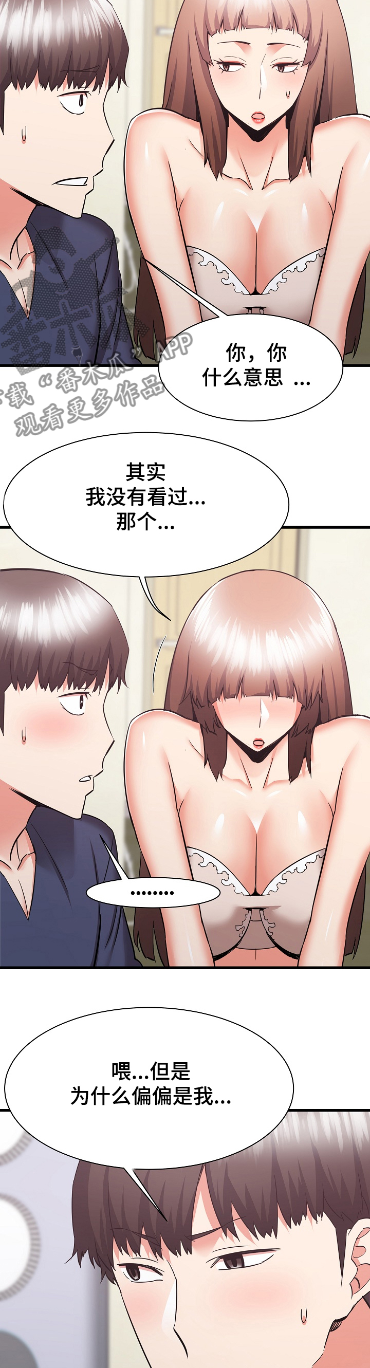 独闯大城市漫画,第67章：可以看一眼吗？3图