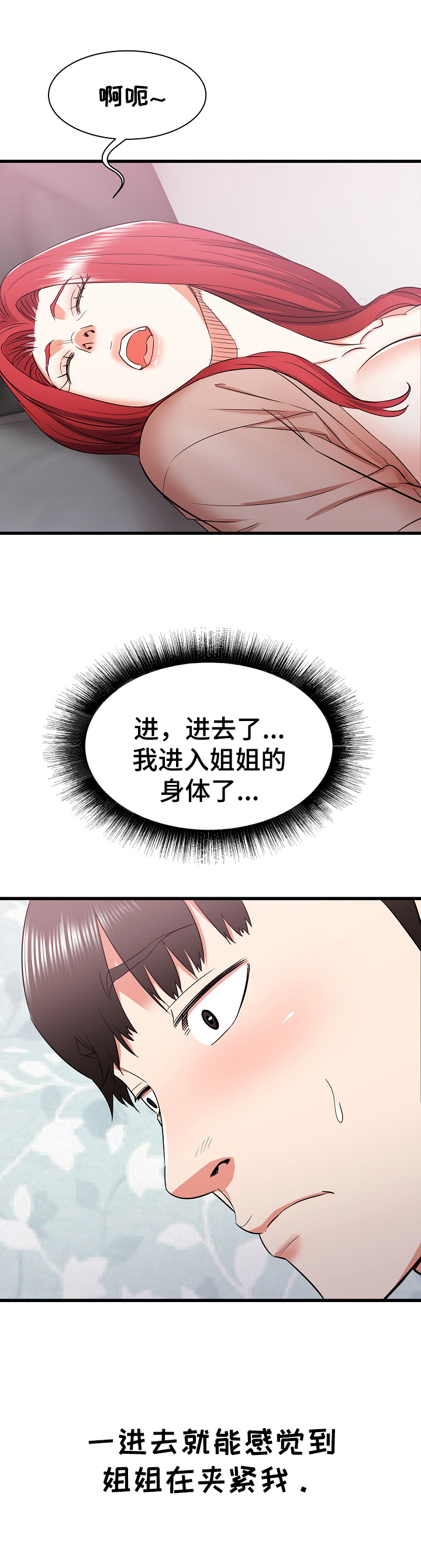 独闯大城市漫画,第23章：无措2图