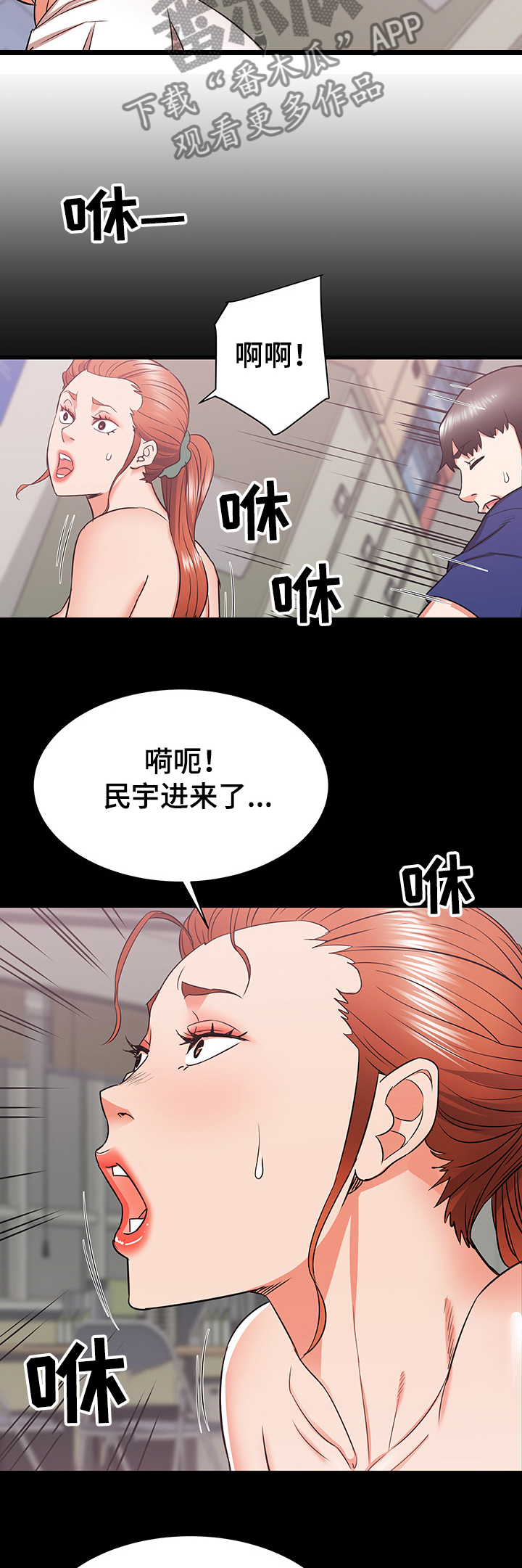 独闯大城市漫画,第35章：设局5图