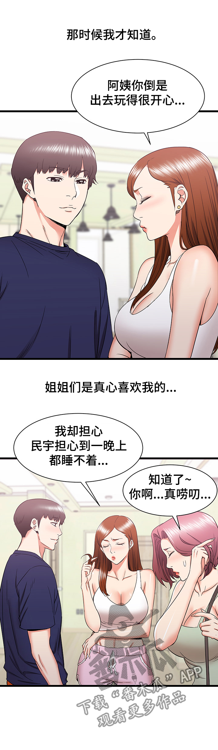 独闯大城市漫画,第46章：期待再次相遇1图
