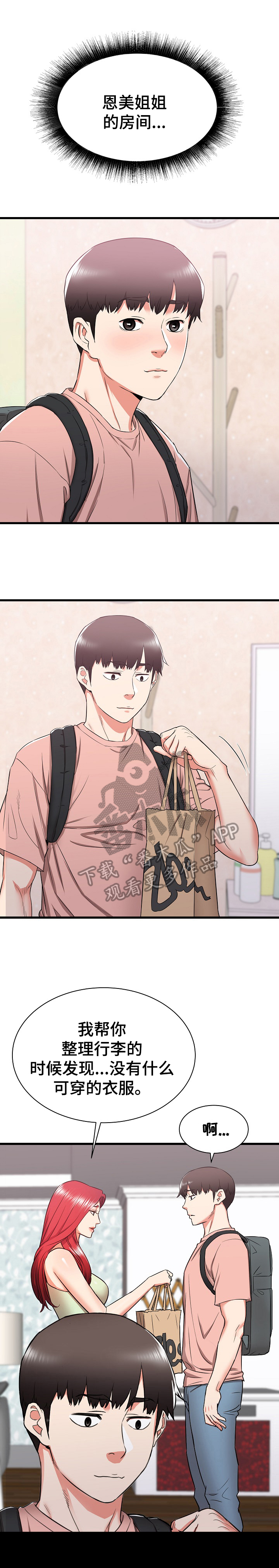 独闯大城市漫画,第28章：撞见5图