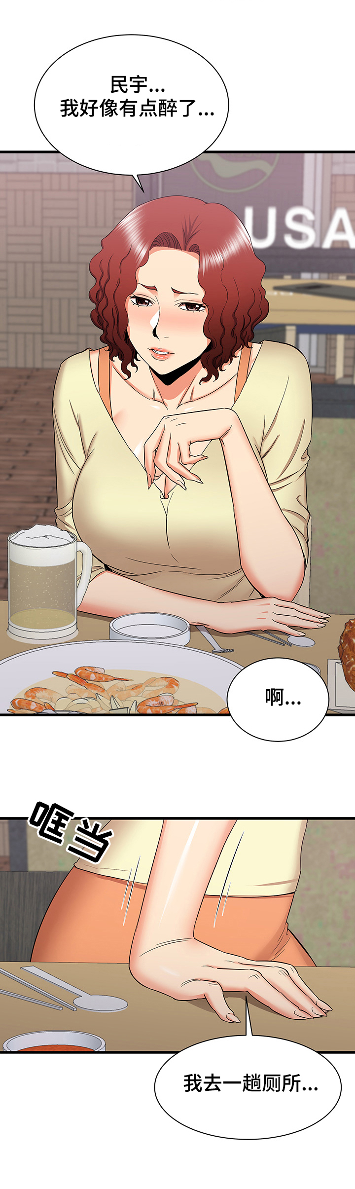 独闯大城市漫画,第48章：再见面4图