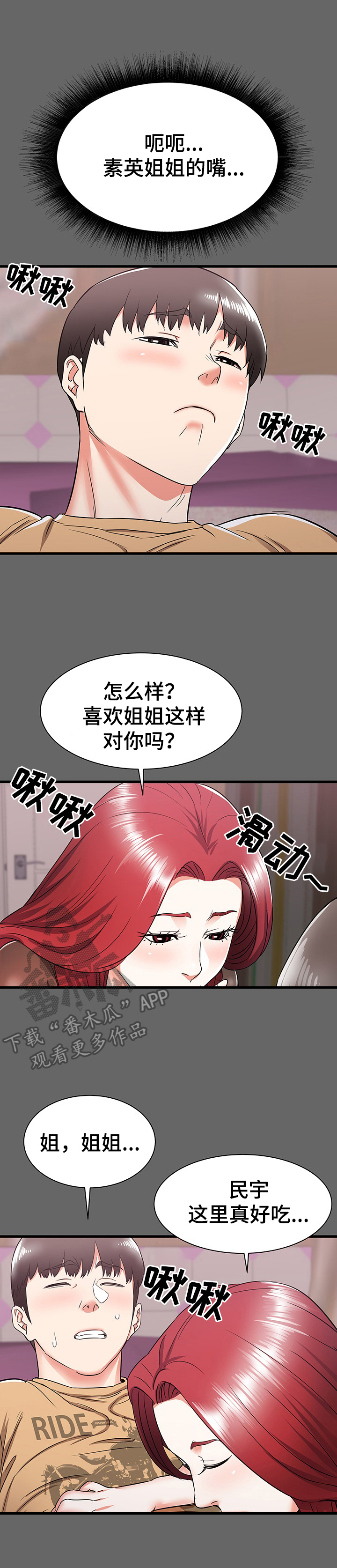 独闯大城市漫画,第12章：圆梦3图