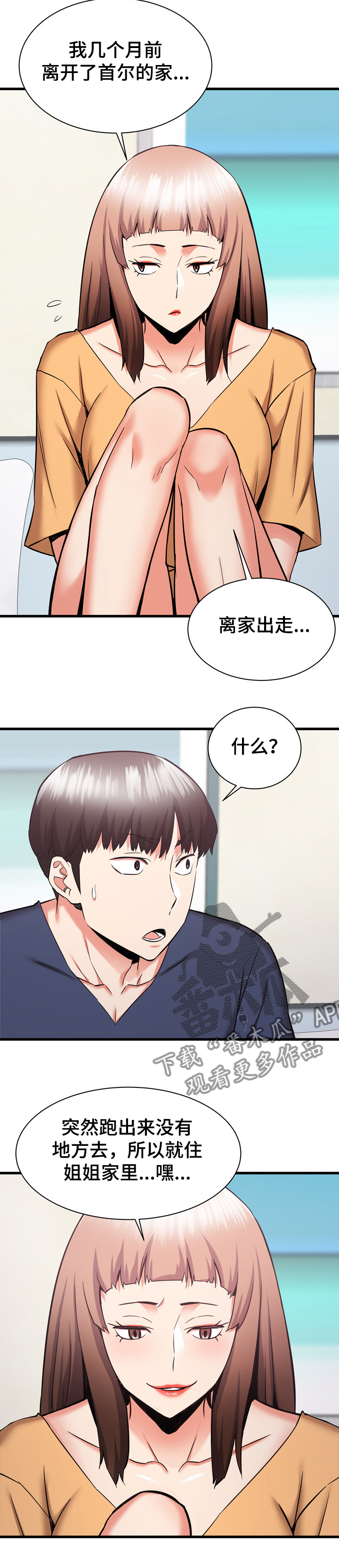 独闯大城市漫画,第65章：我是哭包啊5图