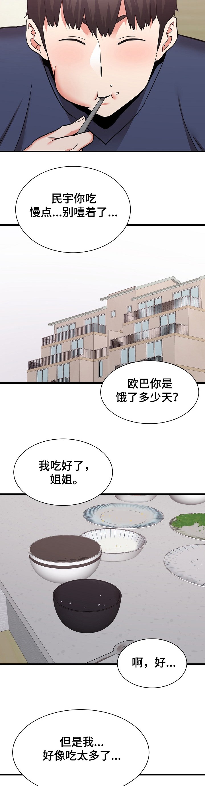 独闯大城市漫画,第68章：想家里的姐姐1图