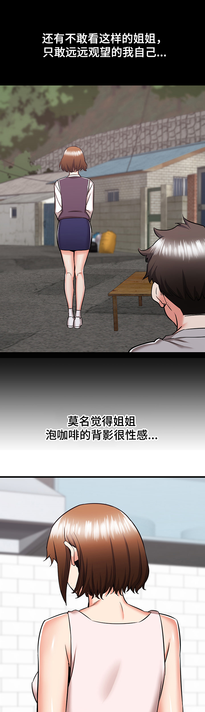独闯大城市漫画,第76章：走近的美梦2图