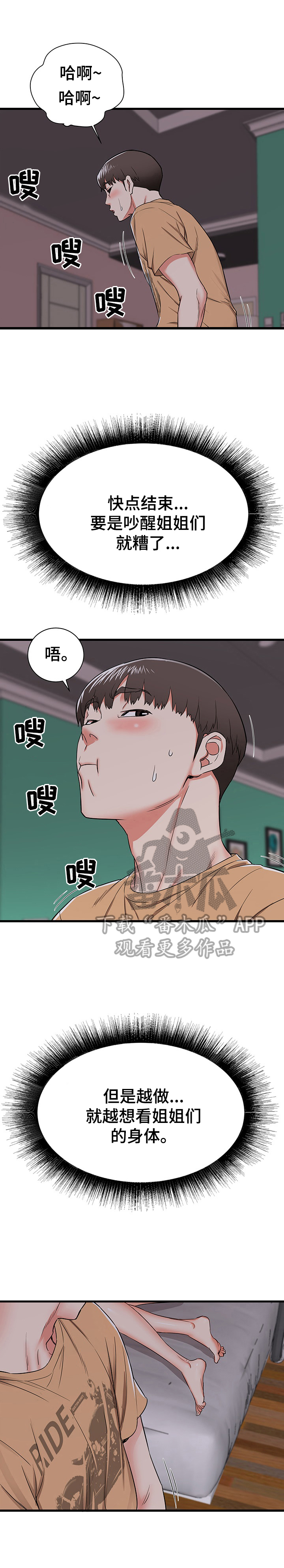独闯大城市漫画,第7章：好奇4图