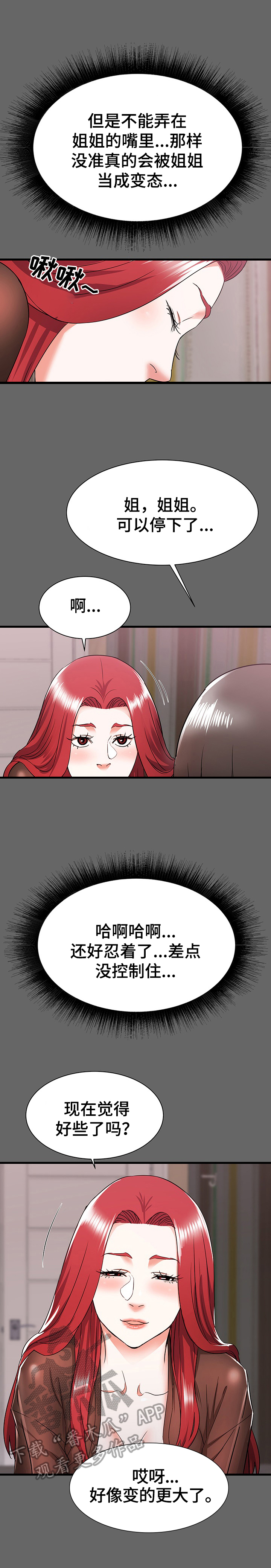 独闯大城市漫画,第12章：圆梦2图