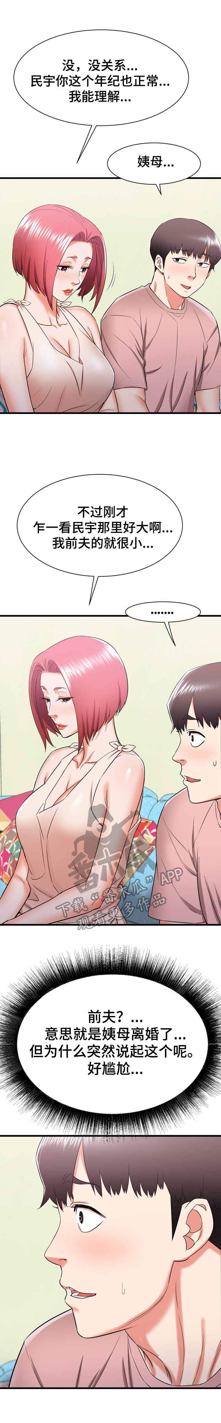 独闯大城市漫画,第29章：欢迎5图