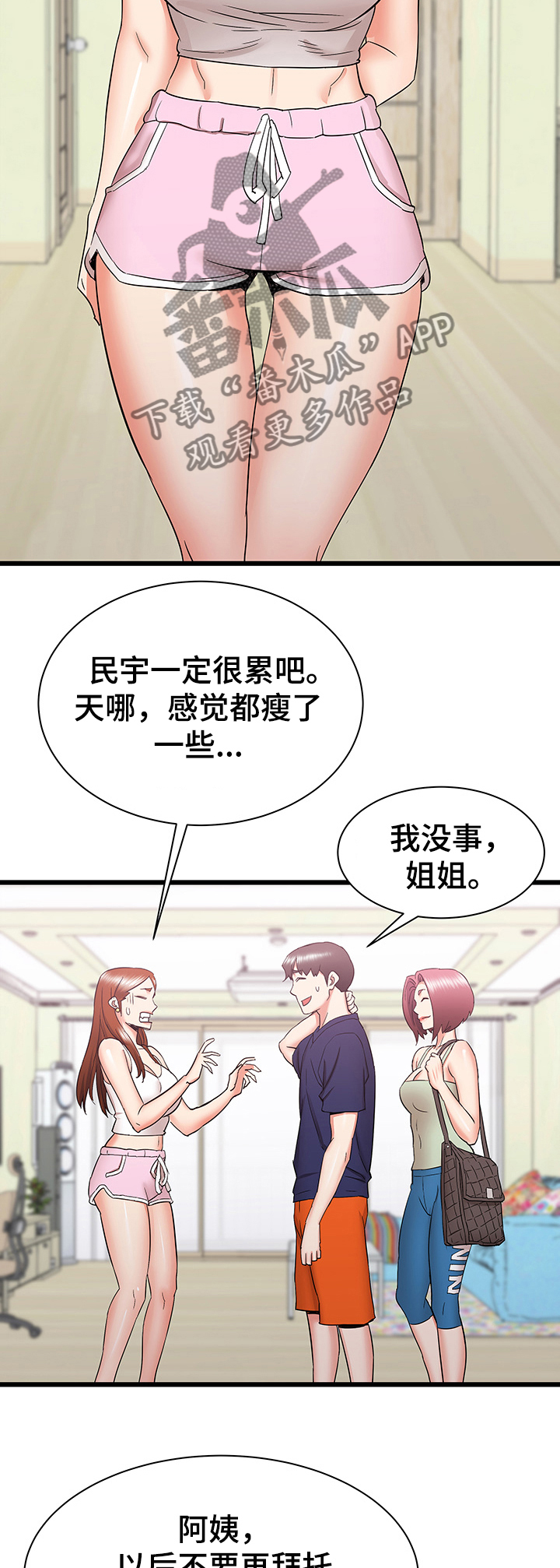 独闯大城市漫画,第46章：期待再次相遇4图