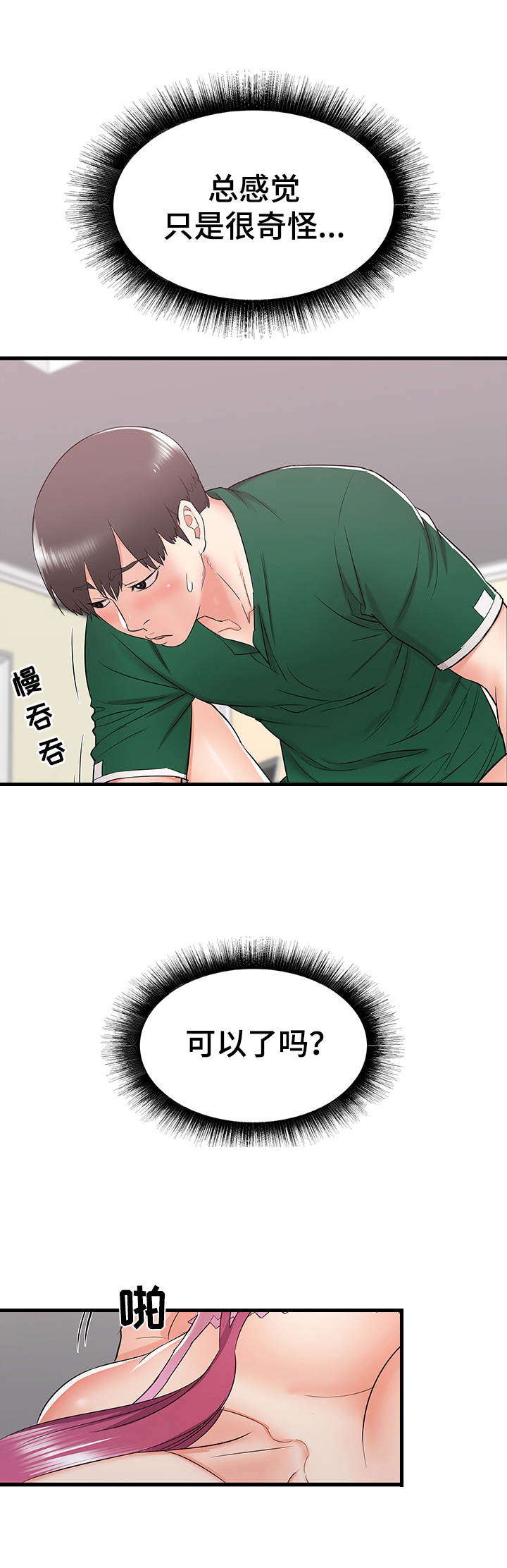 独闯大城市漫画,第17章：重要关头2图