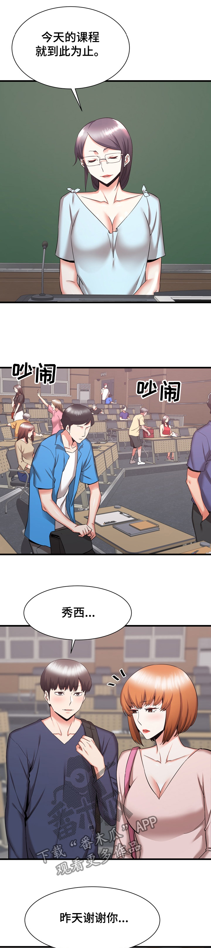 独闯大城市漫画,第63章：重归于好1图
