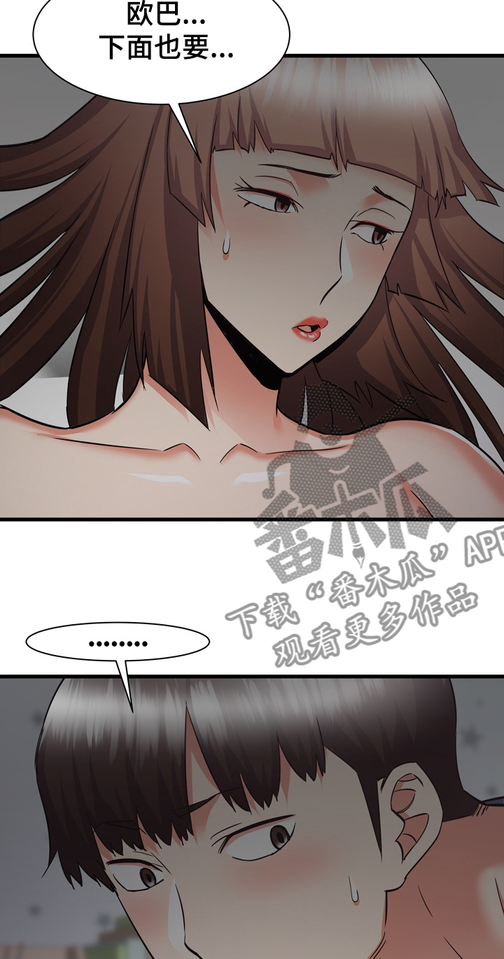 独闯大城市漫画,第70章：欧巴也帮我吧3图