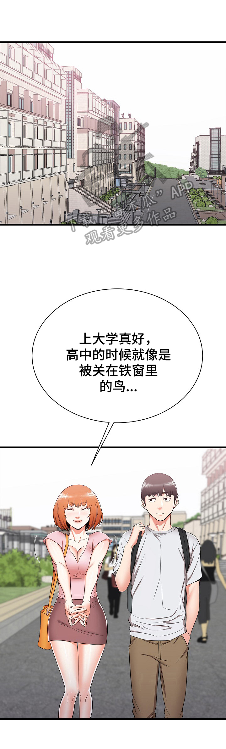 独闯大城市漫画,第26章：去另一个姐姐家1图