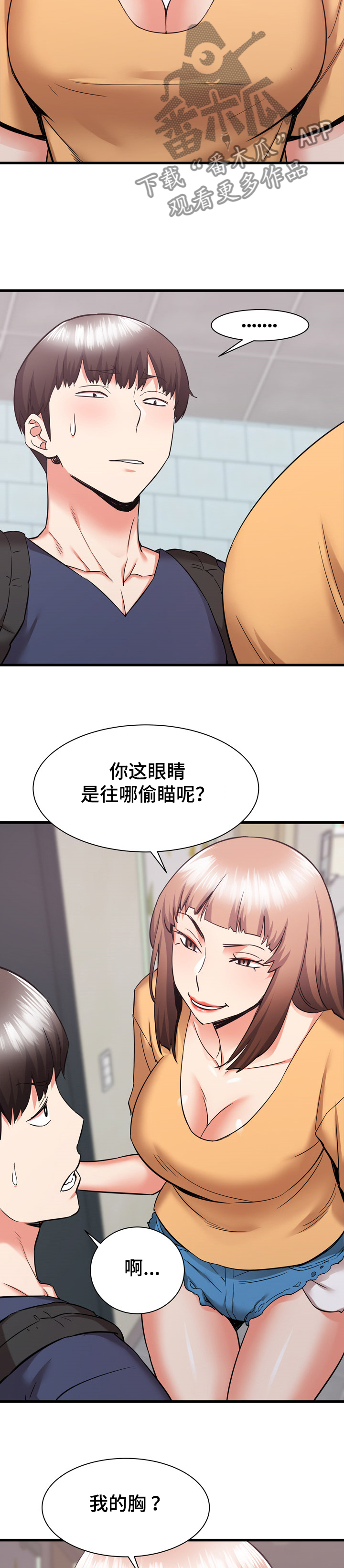独闯大城市漫画,第65章：我是哭包啊5图