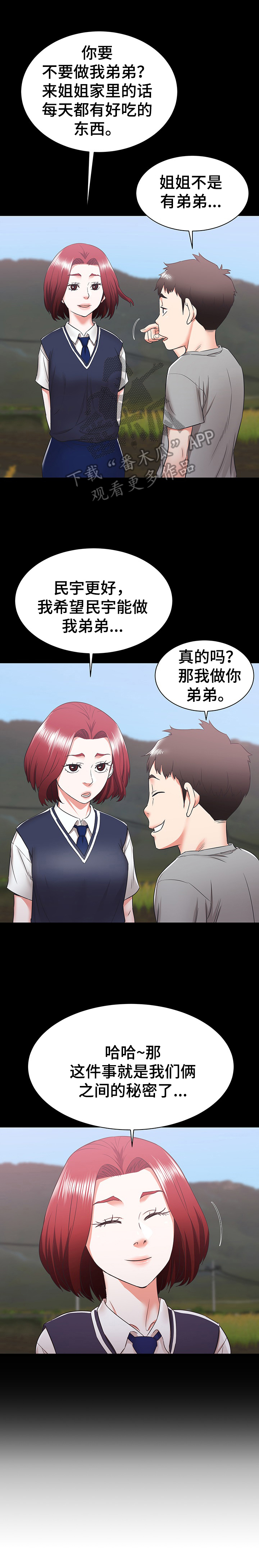 独闯大城市漫画,第13章：照顾1图