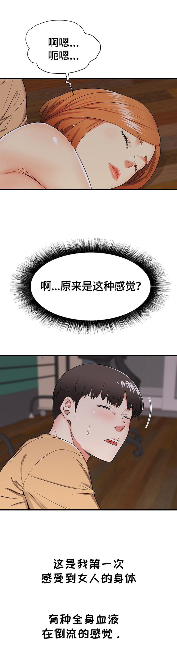 独闯大城市漫画,第8章：意外3图