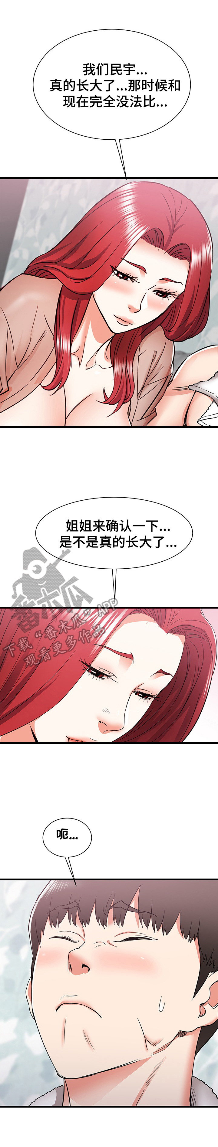 独闯大城市漫画,第22章：同意2图