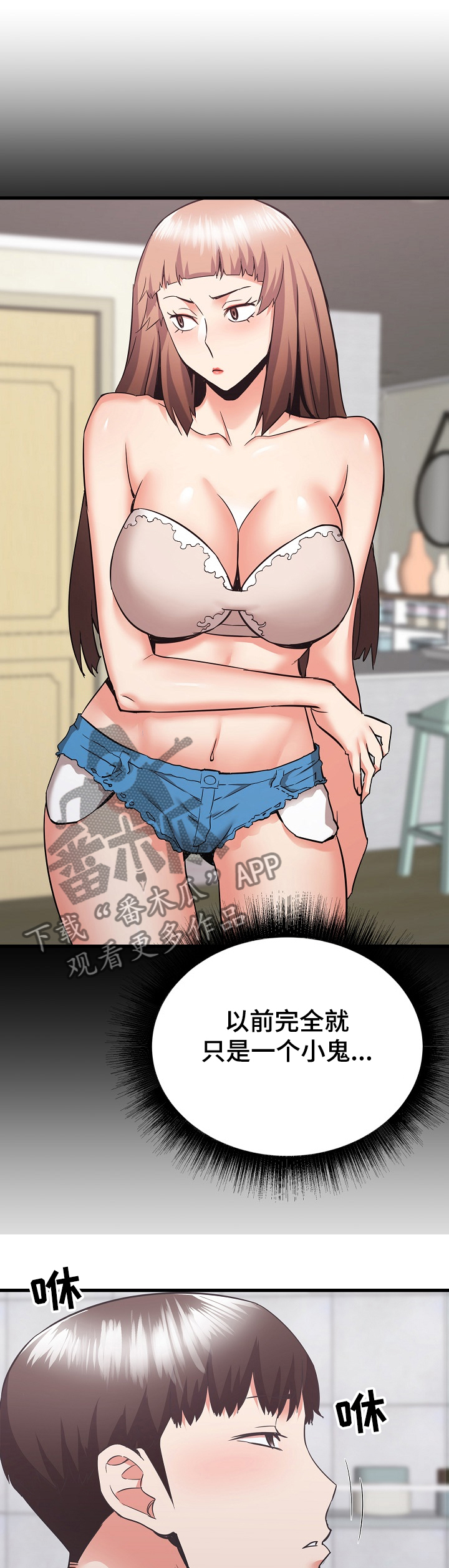 独闯大城市漫画,第68章：想家里的姐姐4图