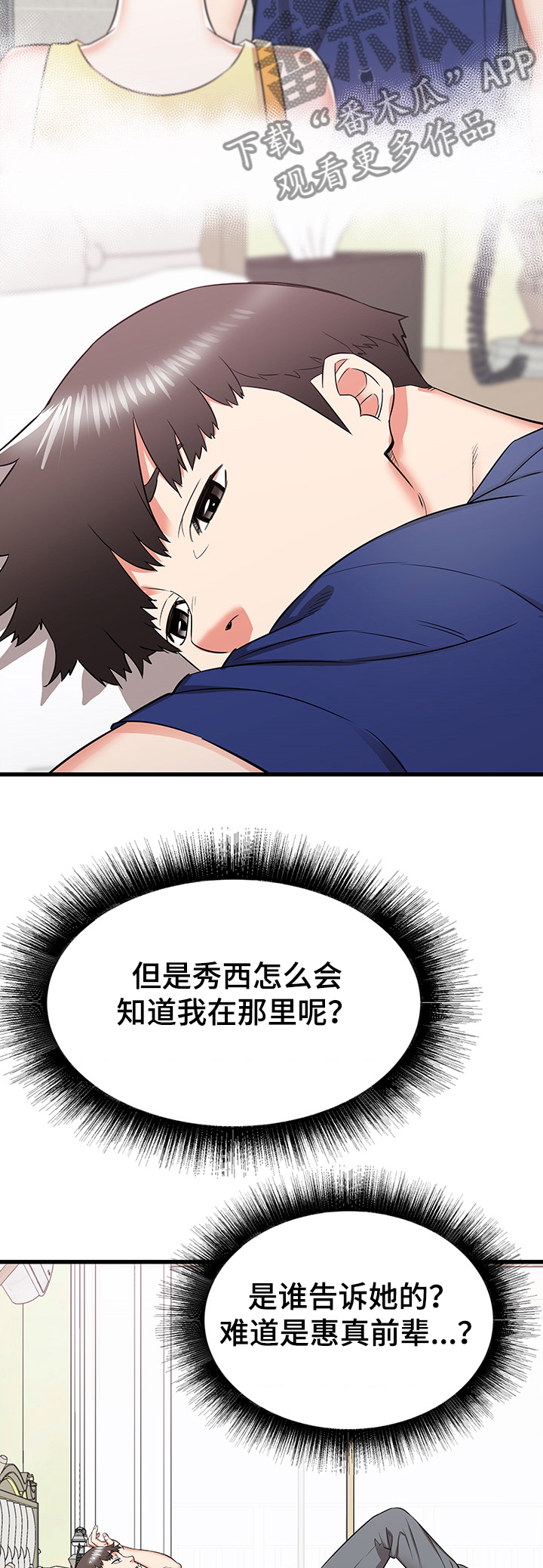 独闯大城市漫画,第36章：误会的秀西4图