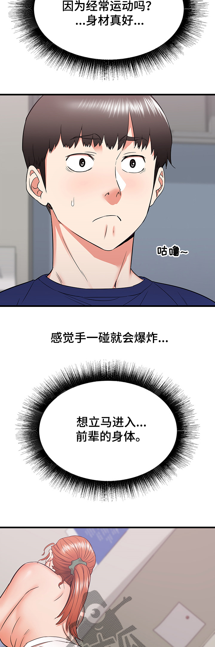独闯大城市漫画,第35章：设局4图