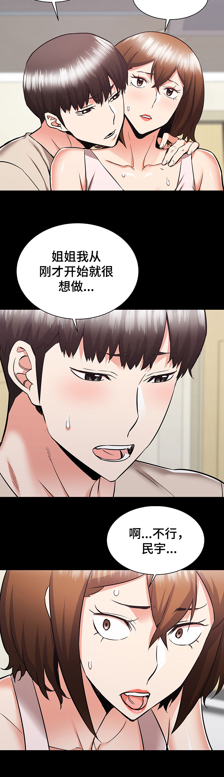 独闯大城市漫画,第76章：走近的美梦5图