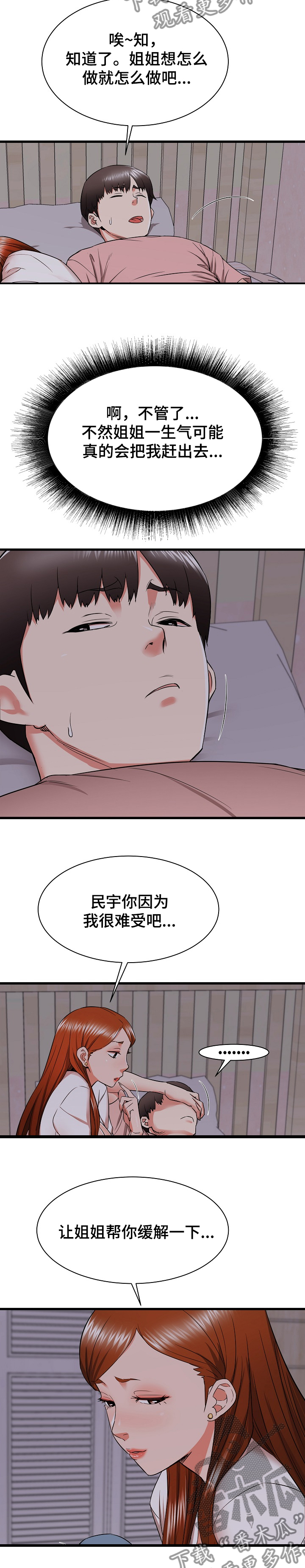 独闯大城市漫画,第31章：和姐姐~5图