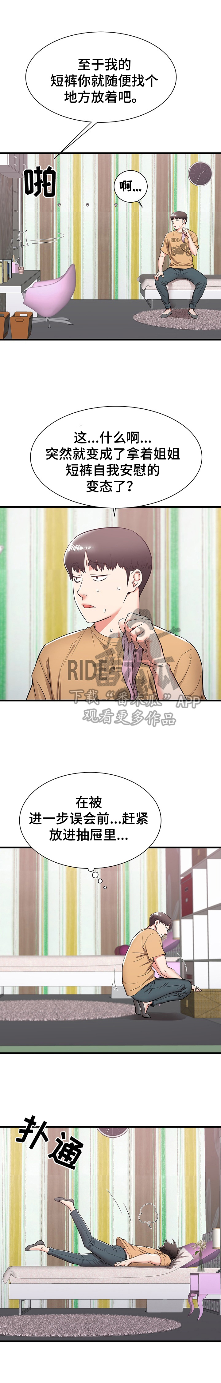 独闯大城市漫画,第11章：美梦3图