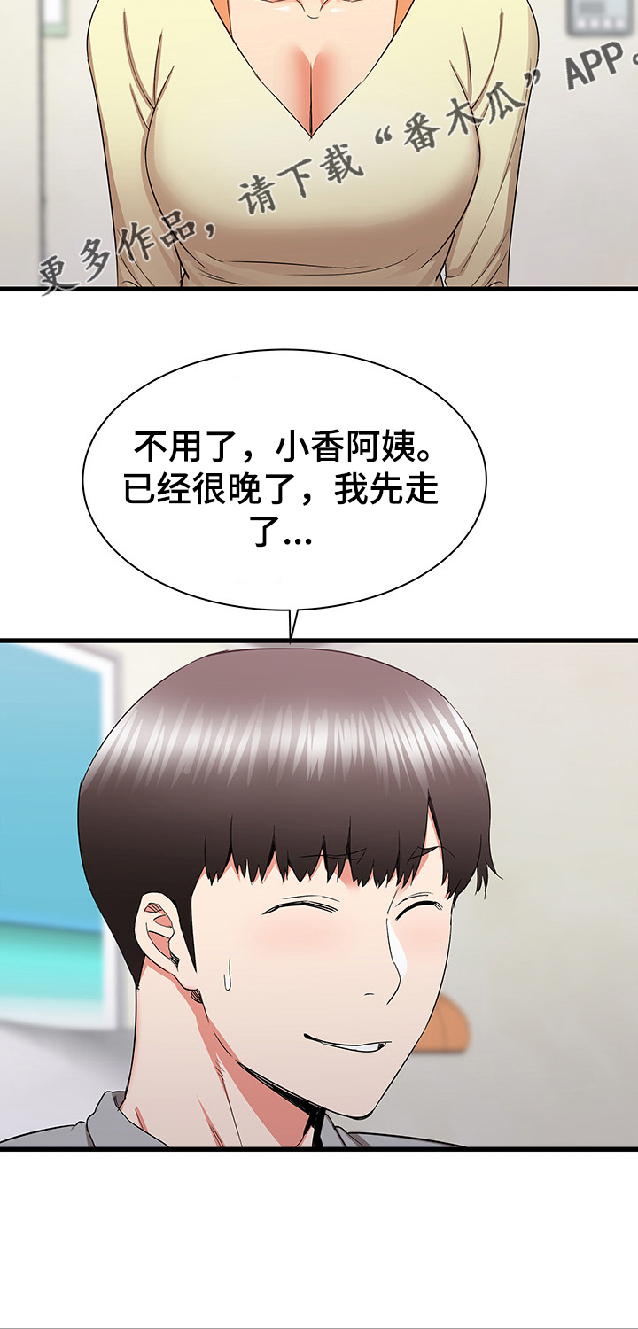独闯大城市漫画,第52章：去我家吧2图
