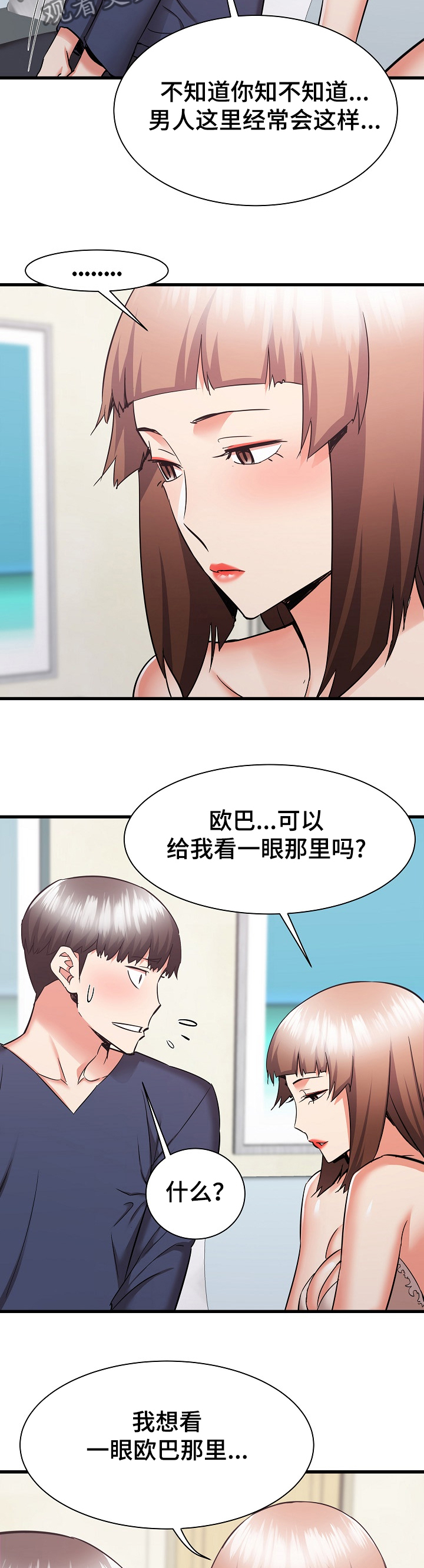 独闯大城市漫画,第67章：可以看一眼吗？2图