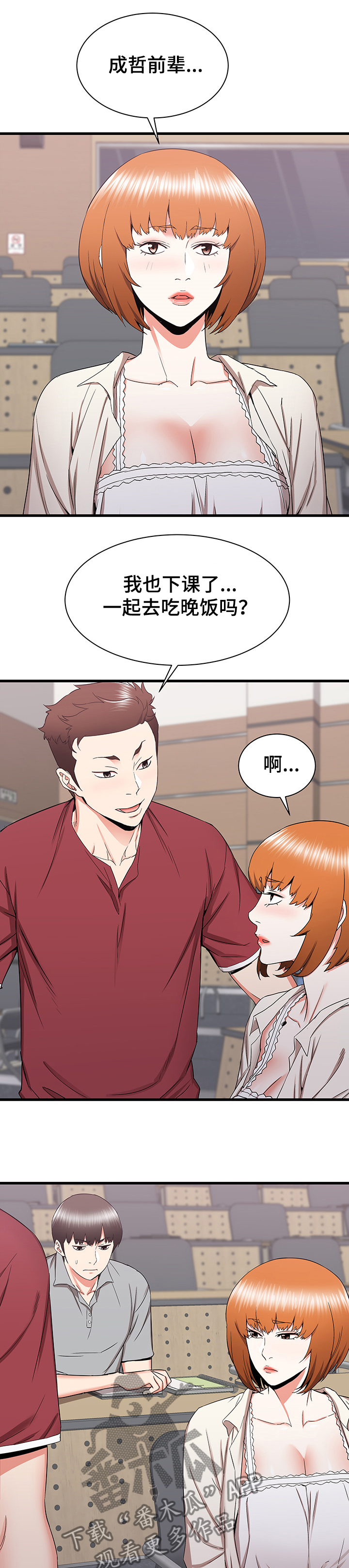 独闯大城市漫画,第47章：矛盾1图