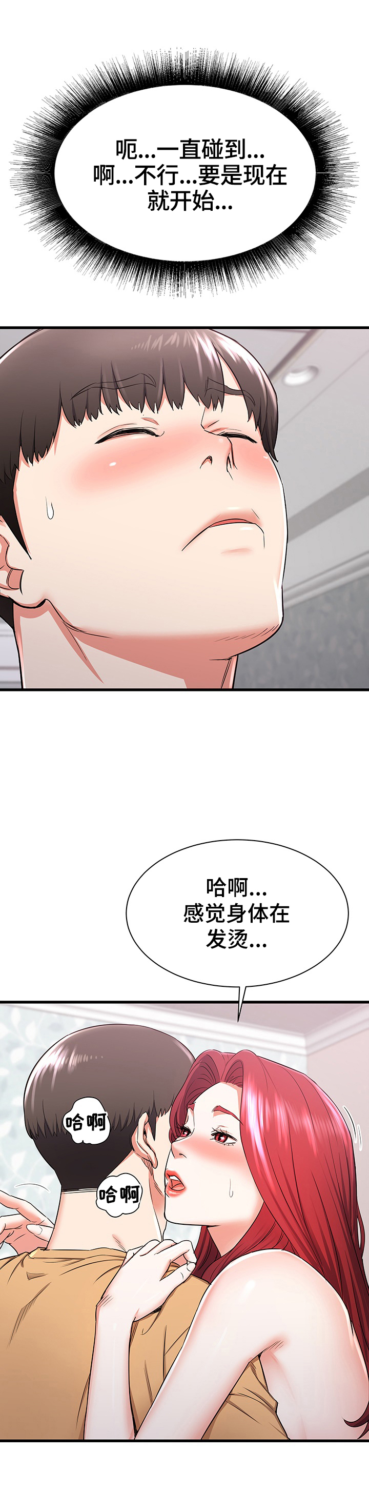独闯大城市漫画,第4章：冲动5图