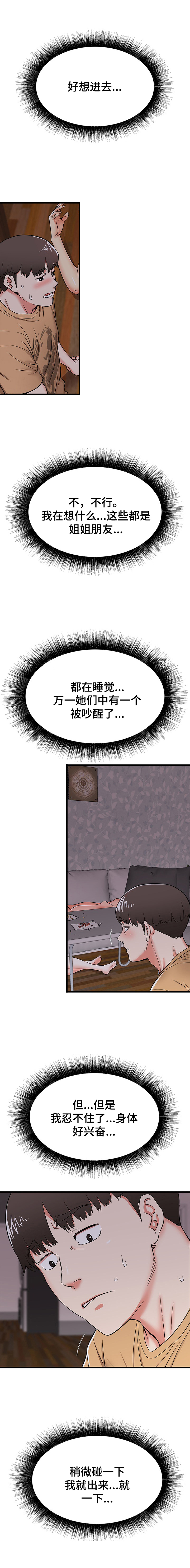 独闯大城市漫画,第8章：意外5图